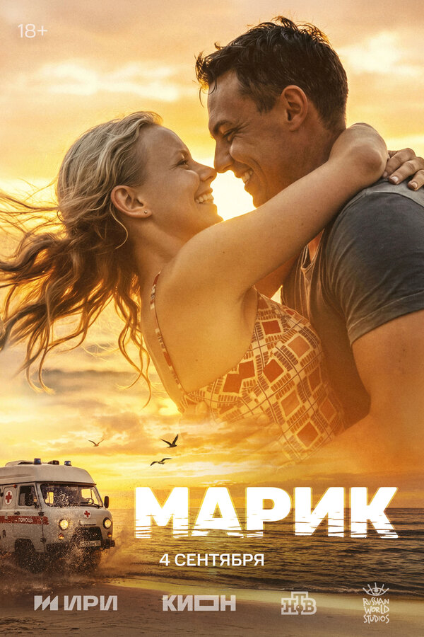 Марик (2026) - смотреть онлайн